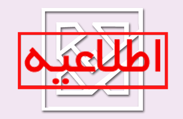 اطلاعیه سازمان سنجش برای آزمون دوره‌هاي كارداني دانشگاه فني و حرفه‌اي