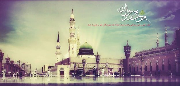 میلاد پیامبر خوبی ها حضرت محمد (ص) مبارک باد