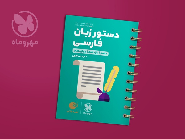 لقمه طلایی دستور زبان فارسی  با ویرایش جدید منتشر شد!