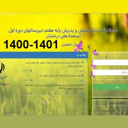 مهلت پرداخت شهریه تیزهوشان از دهم خرداد فعال خواهد شد!