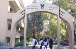 دانشگاه علوم پزشکی آزاد اسلامی تهران