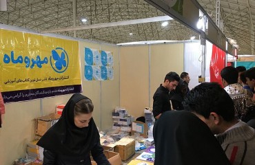 نمایشگاه کتاب تبریز 96
