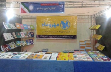 نمایشگاه کتاب بوشهر 95