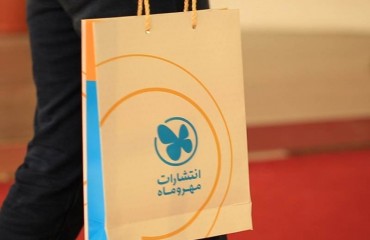 بیست و نهمین نمایشگاه بین المللی کتاب تهران