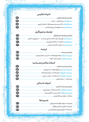 جمع‌بندی عربی