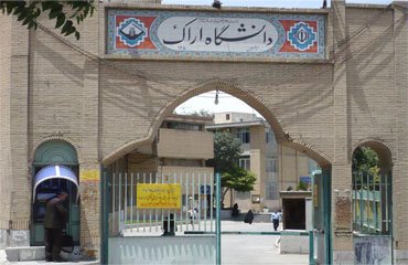 دانشگاه اراک