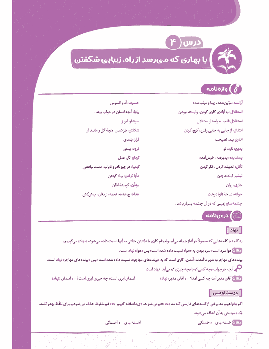 کارآموز فارسی هفتم