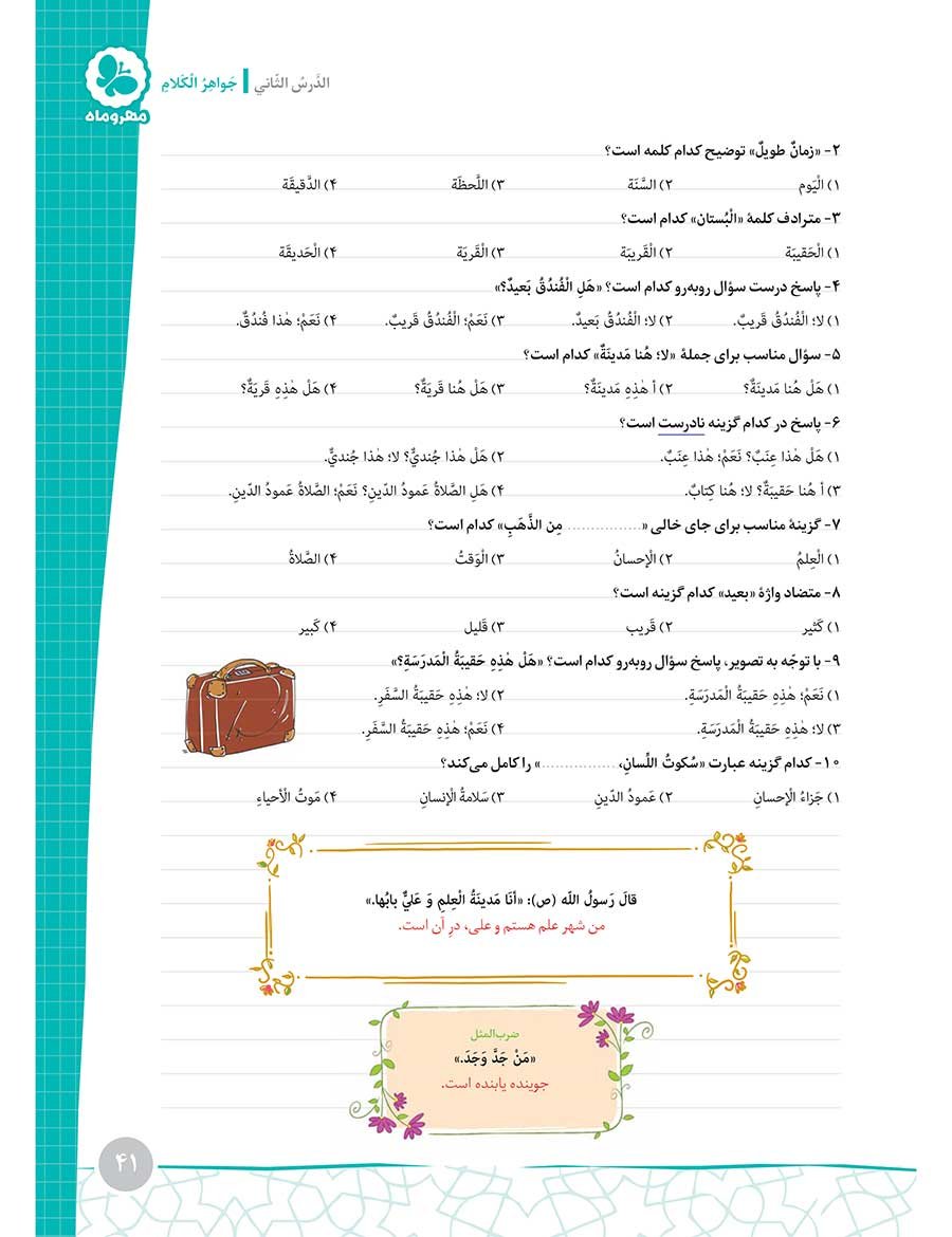 کارآموز عربی هفتم