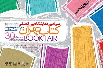 رونمایی از پوستر نمایشگاه کتاب تهران در جلسه ستاد اجرایی
