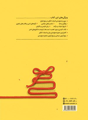جمع‌بندی ادبیات فارسی