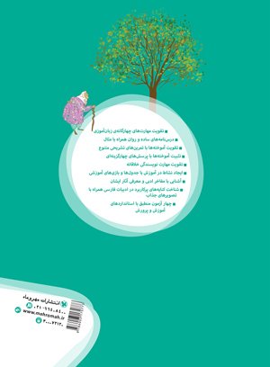کارآموز فارسی ششم دبستان