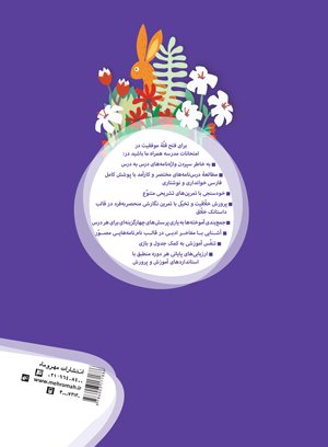کارآموز فارسی هفتم