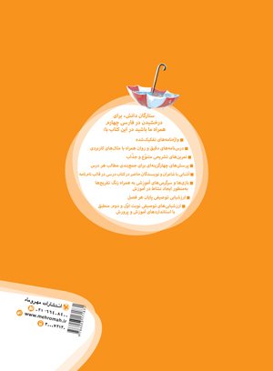 کارآموز فارسی چهارم دبستان