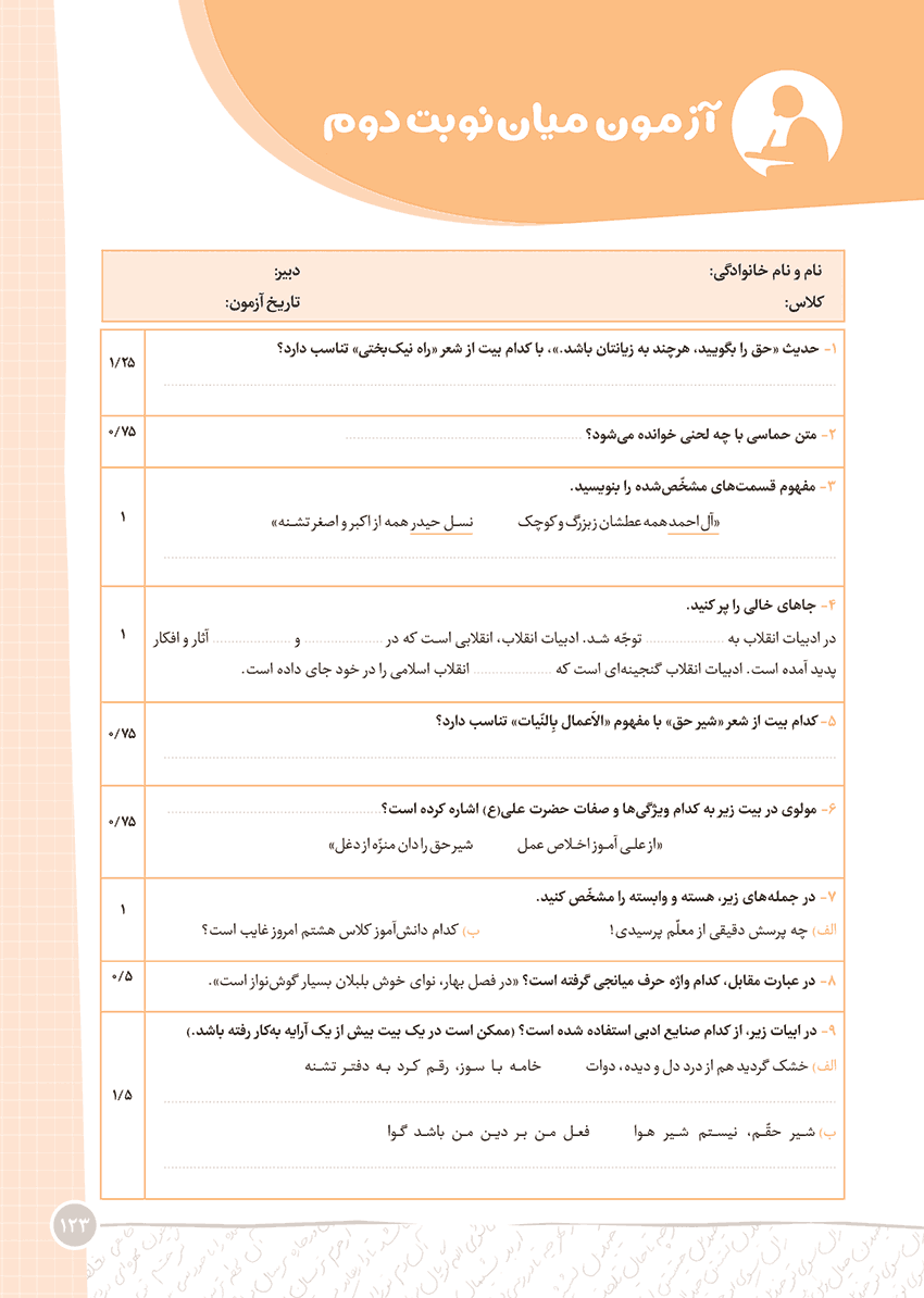 کارآموز فارسی هشتم
