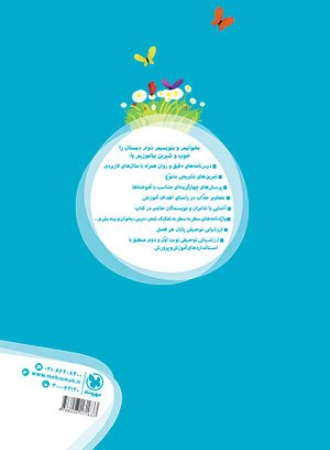 کارآموز فارسی دوم دبستان