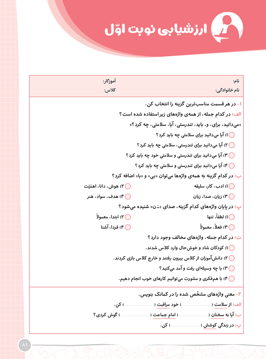 کارآموز فارسی دوم دبستان