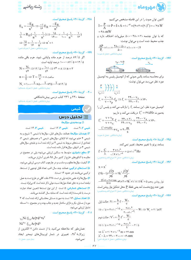 دفترچه آزمون سراسری 96 خارج از کشور ریاضی