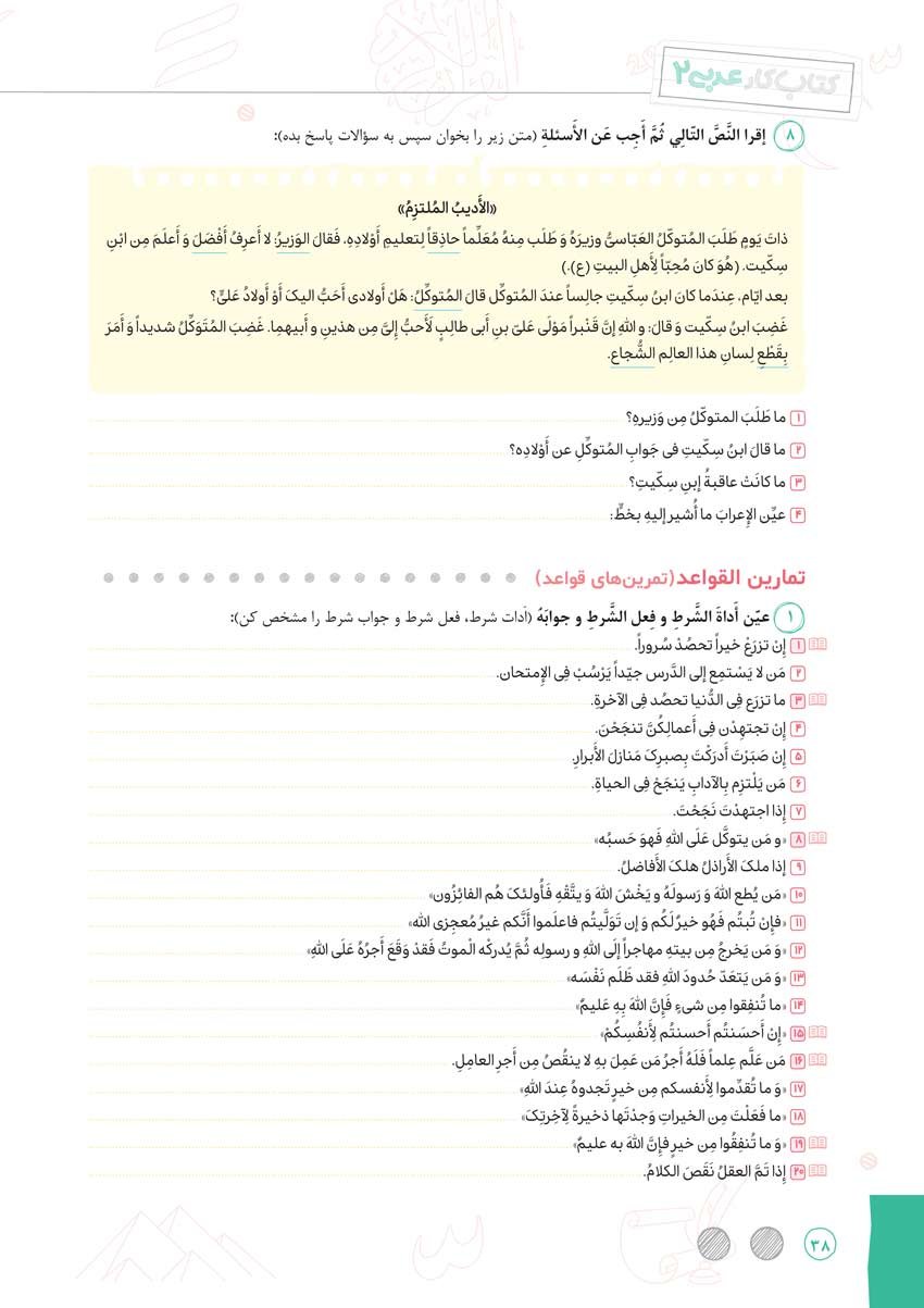 آموزش و کار عربی 2 یازدهم