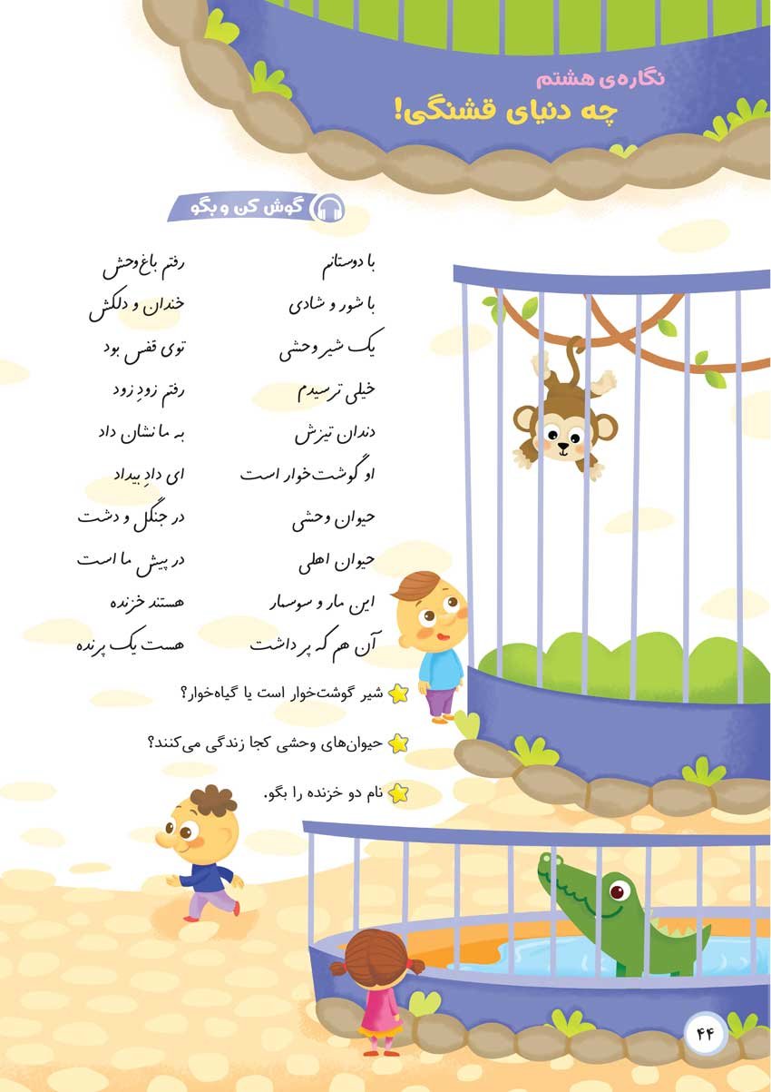 کارآموز فارسی اول دبستان