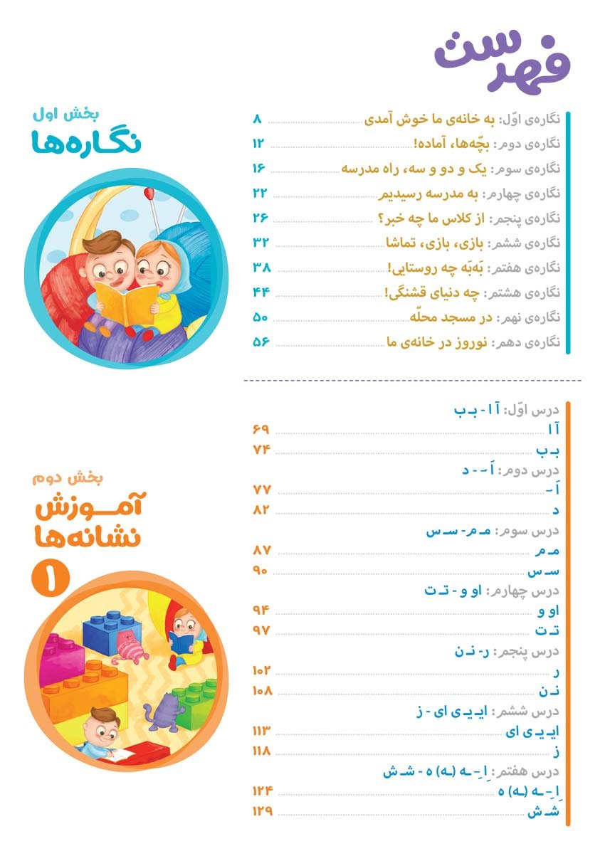کارآموز فارسی اول دبستان