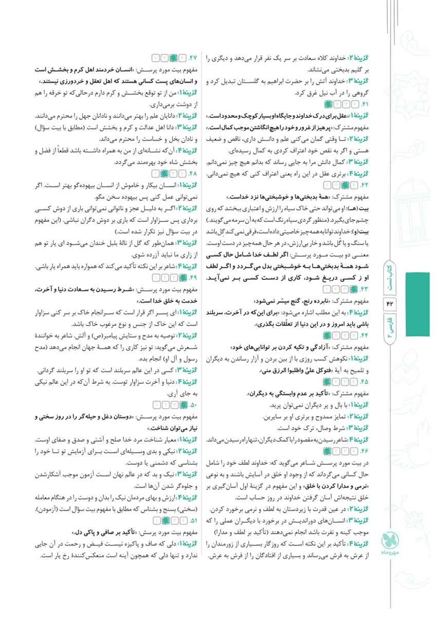آموزش و تست فارسی 2