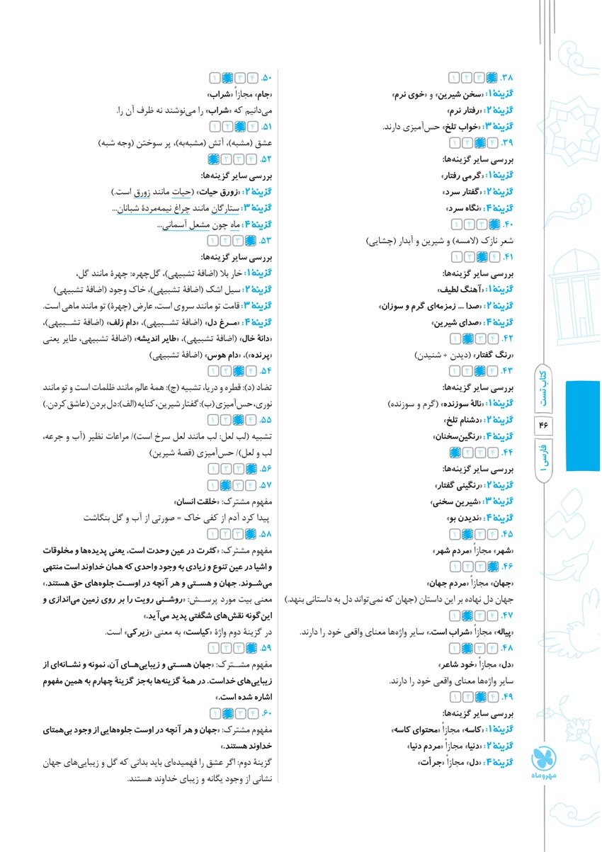 نمونه صفحات آموزش و تست فارسی دهم