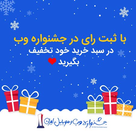 مهروماه در جشنواره وب و موبایل ایران
