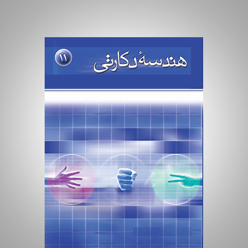 هندسه دکارتی