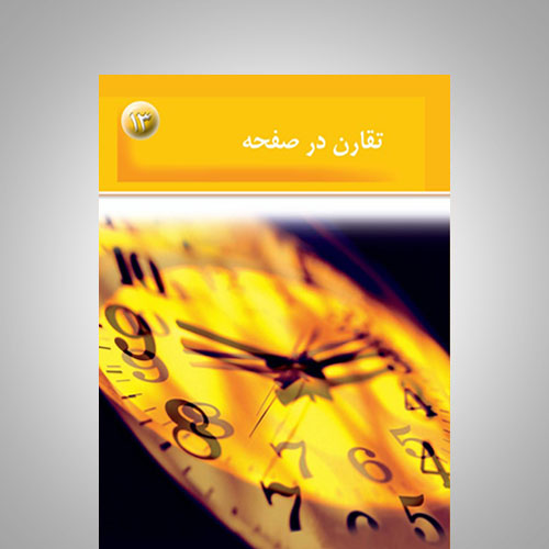 تقارن در صفحه