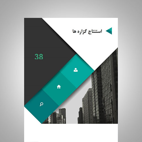 استنتاج گزاره