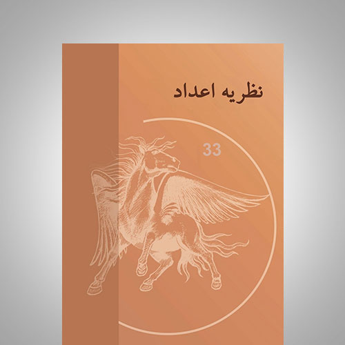 نظریه اعداد