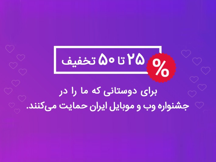 حضور مهروماه در جشنواره وب و موبایل ایران