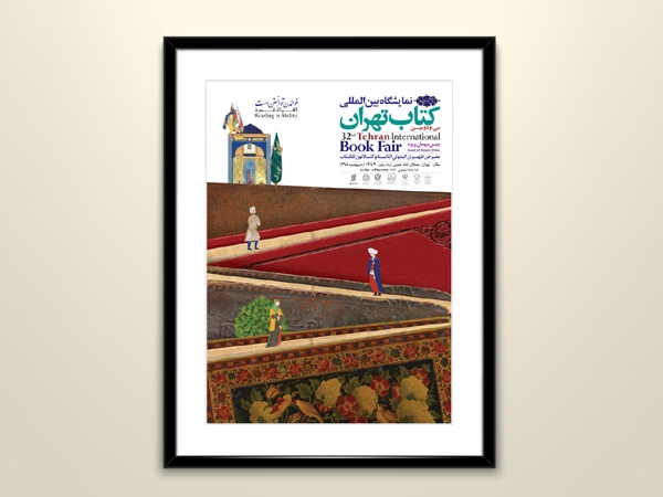مسیرهای دسترسی به نمایشگاه کتاب تهران