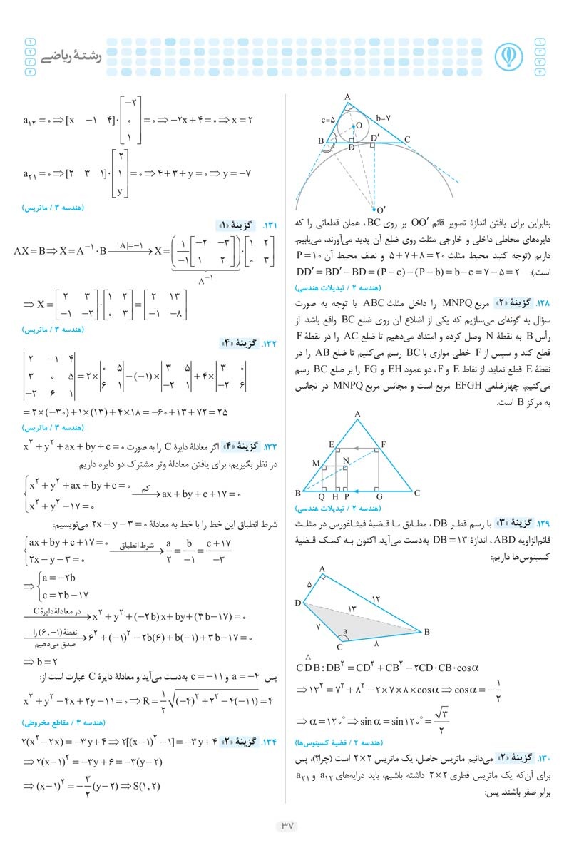 دفترچه کنکور ریاضی