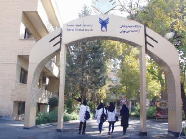 دانشگاه علوم پزشکی آزاد اسلامی تهران