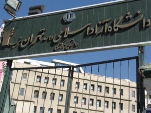 دانشگاه آزاد تهران غرب