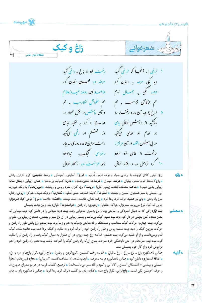 آموزش فضایی فارسی 2 یازدهم