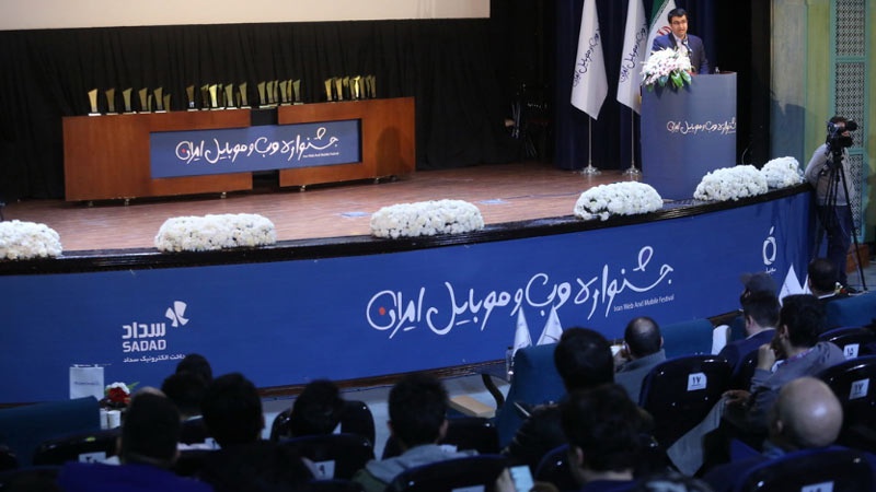 مراسم اختتامیه دوازدهمین جشنواره وب و موبایل ایران
