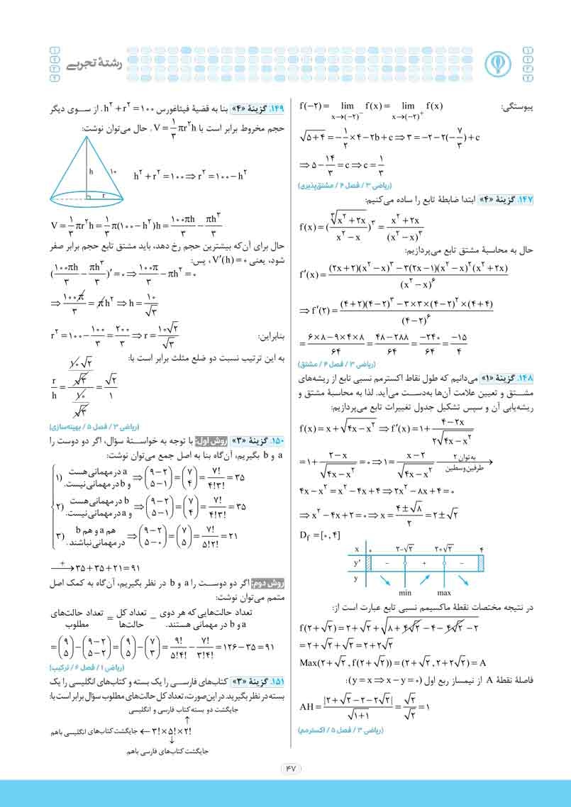 دفترچه کنکور ریاضی 99