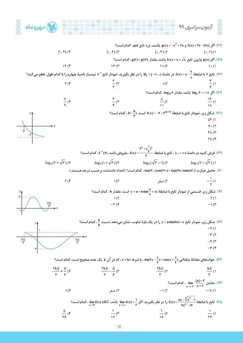 دفترچه کنکور ریاضی 99
