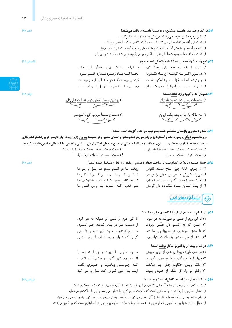 نمونه صفحات جامع فارسی دهم، یازدهم، دوازدهم