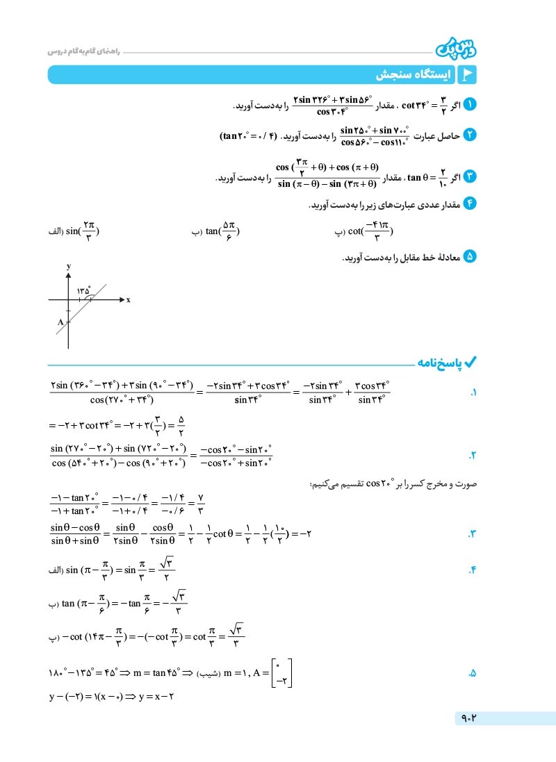 نمونه صفحات درس پک ریاضی11