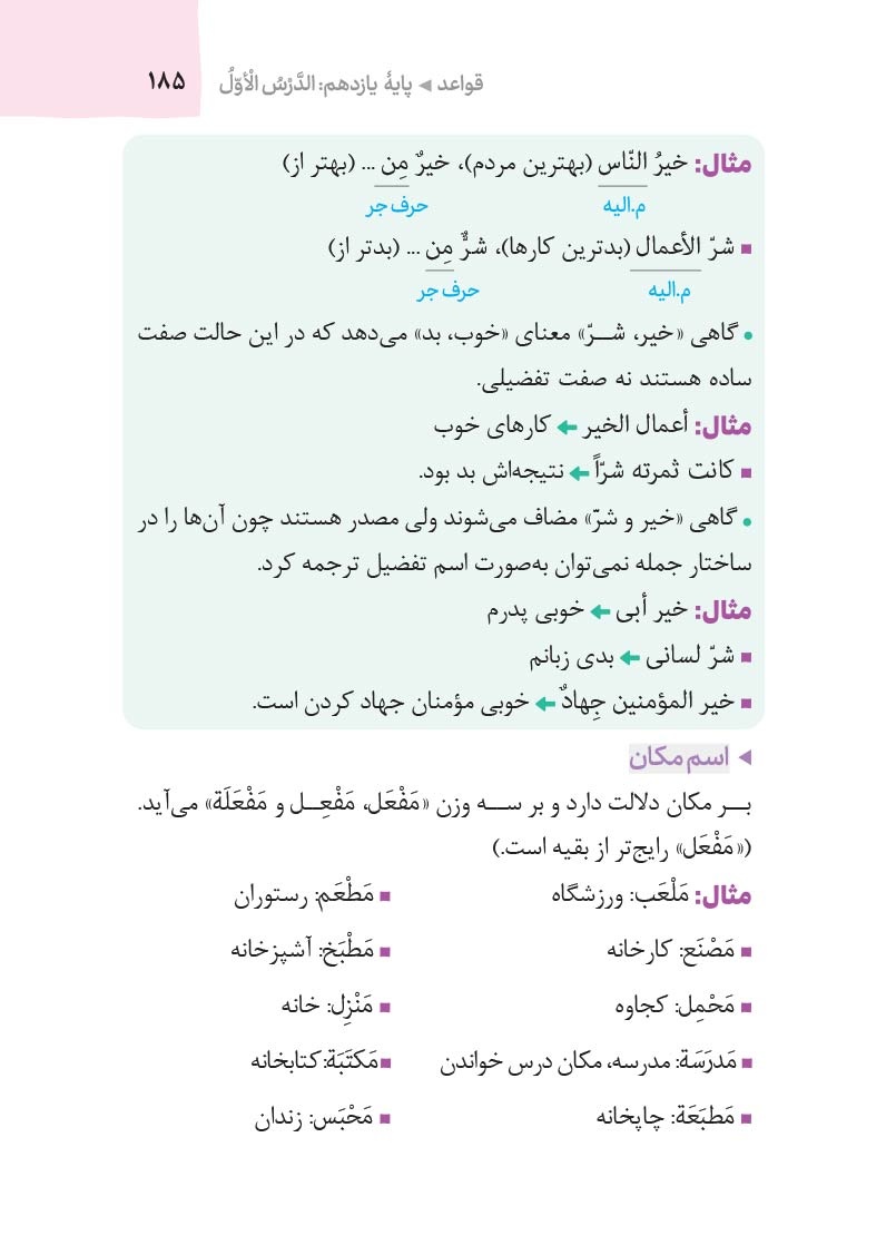 نمونه صفحات کتاب لقمه عربی جامع