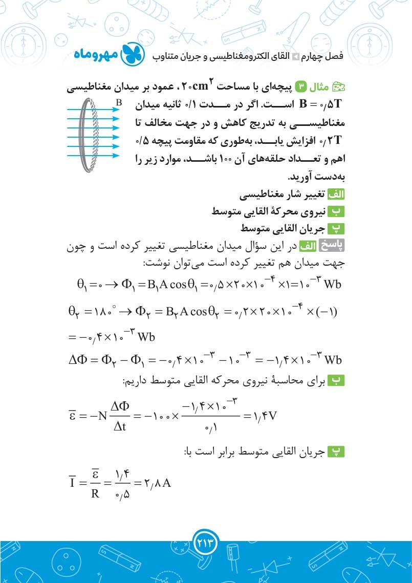 نمونه صفحات لقمه فیزیک یازدهم