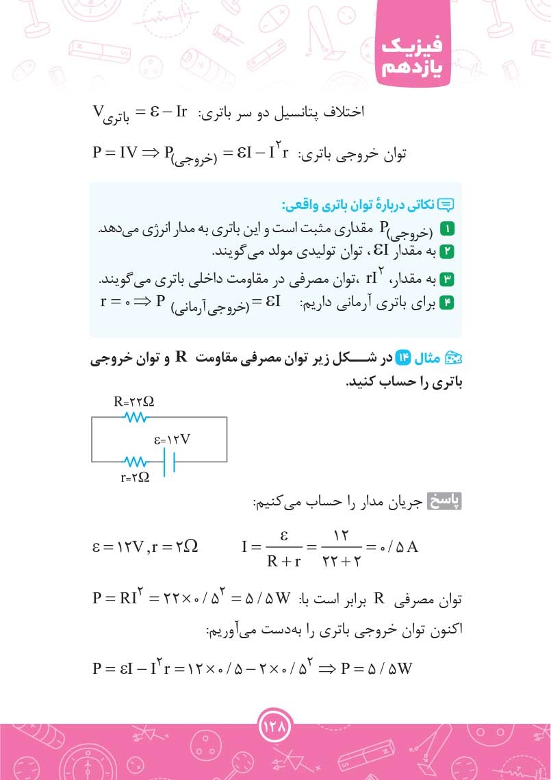 نمونه صفحات لقمه فیزیک یازدهم