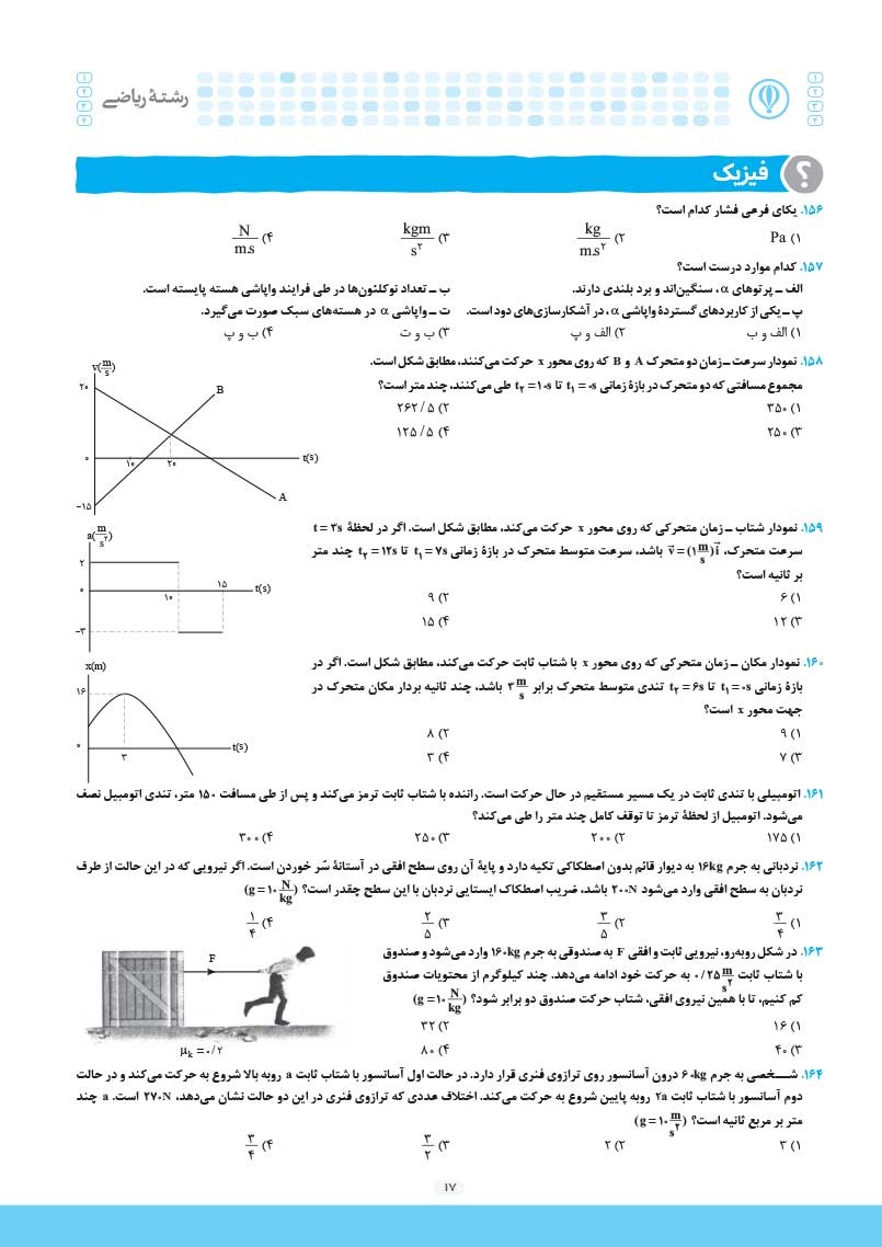 نمونه صفحات دفترچه کنکور 1400 ریاضی خارج کشور با پاسخ تشریحی