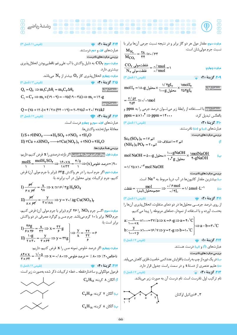 نمونه صفحات دفترچه کنکور 1400 ریاضی خارج کشور با پاسخ تشریحی