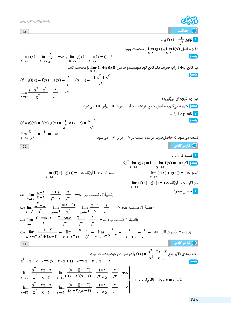 نمونه صفحات درس پک راهنمای گام به گام دروس دوازدهم رشته ریاضی