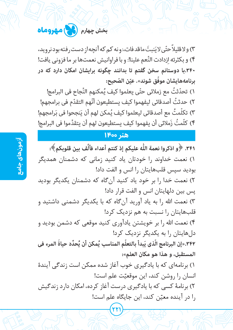 لقمه طلایی ترجمه و تعریب عربی کنکور
