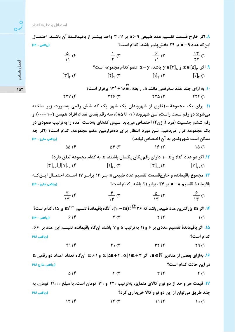 نمونه صفحات ریاضیات گسسته وآمار و احتمال